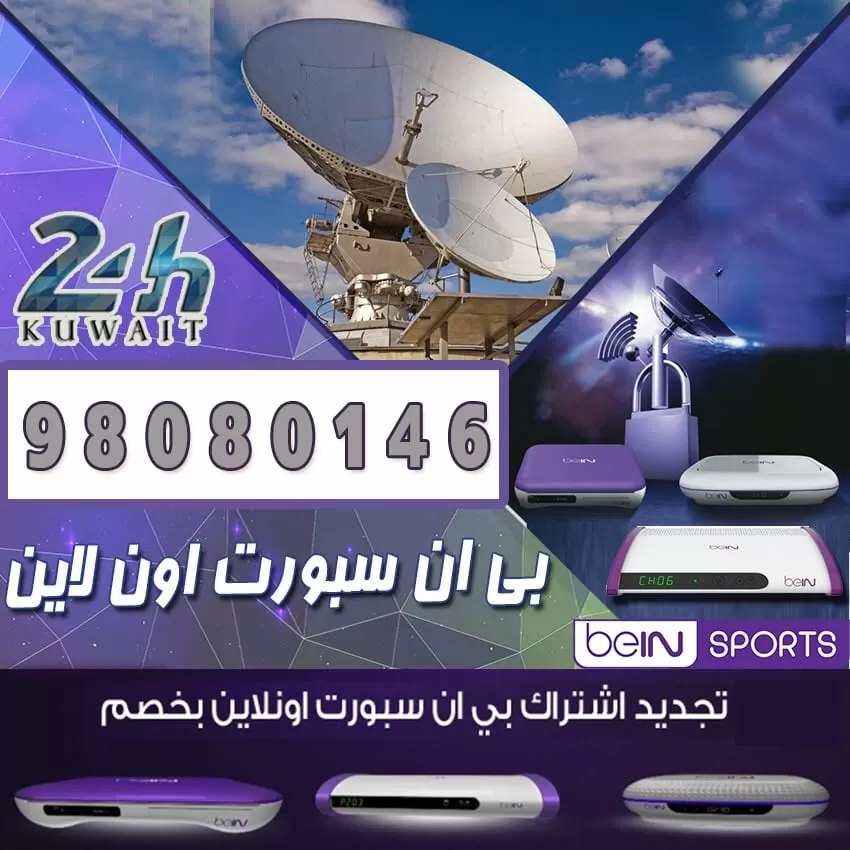 اضافة كاس العالم 2018 روسيا 98080146 خدمات بي ان سبورت