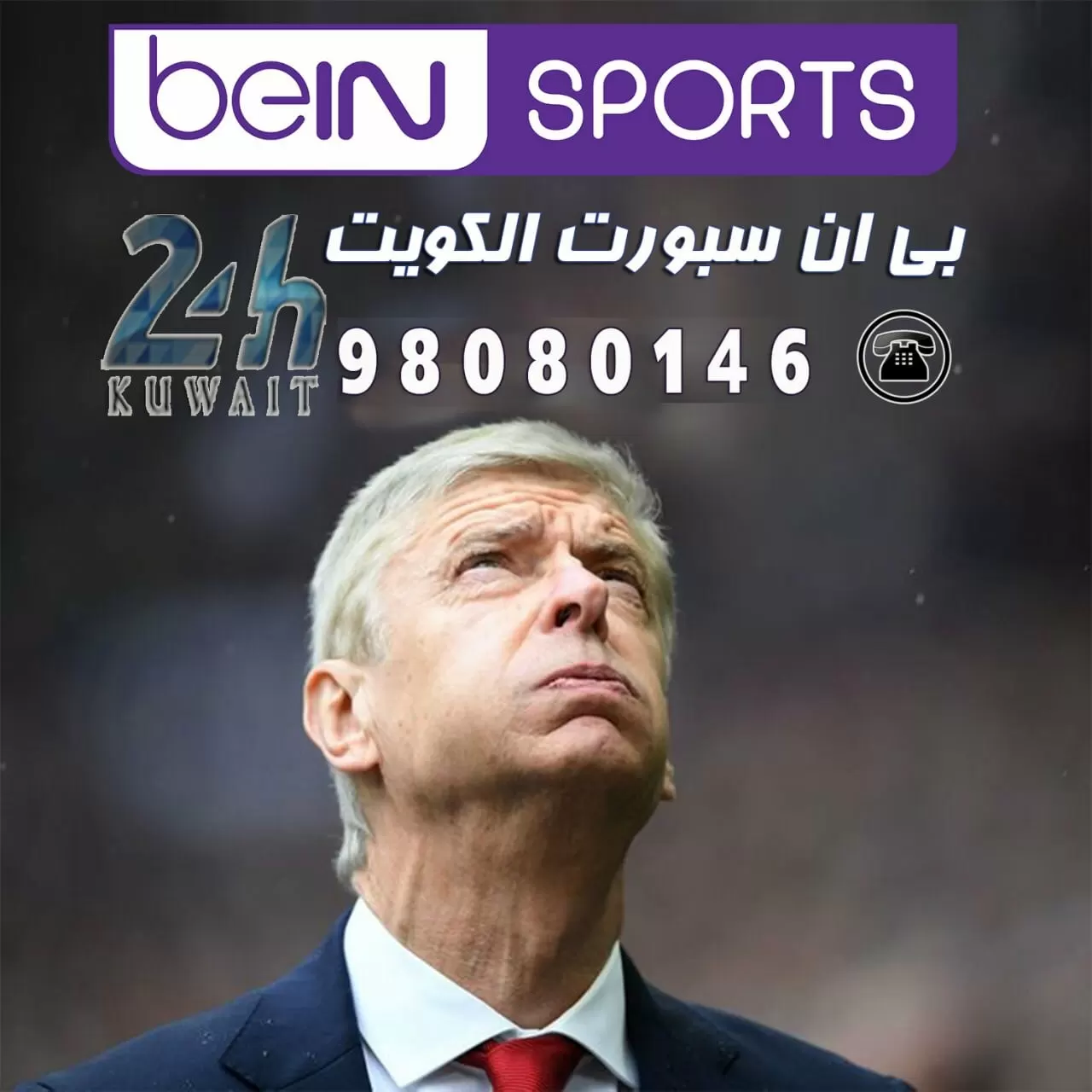تجديد اشتراك بي ان سبورت اون لاين 98080146 خدمات بي ان سبورت