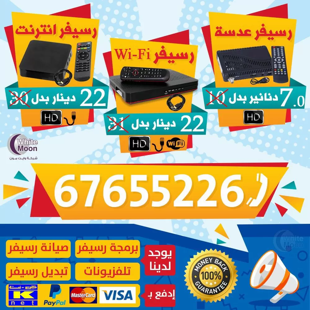 فني ستلايت جابر العلي 67677857 خدمات ستلايت الكويت