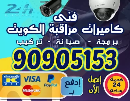 اسعار كاميرات المراقبة 90905153 كاميرات مراقبه الكويت