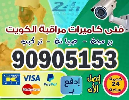 رقم شركة كاميرات مراقبة 90905153 كاميرات مراقبه