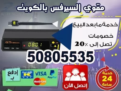 مقووي السيرفس50805535 خدمات مقوي سيرفس