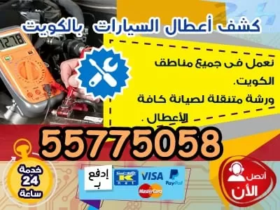 ونش سيارات كرين سطحه 55775058 خدمات سيارات