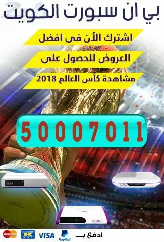 كاس العالم 2018 روسيا bein sports 98080146
