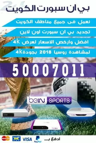 تركيب اشتراك كاس العالم 2018 -98080146