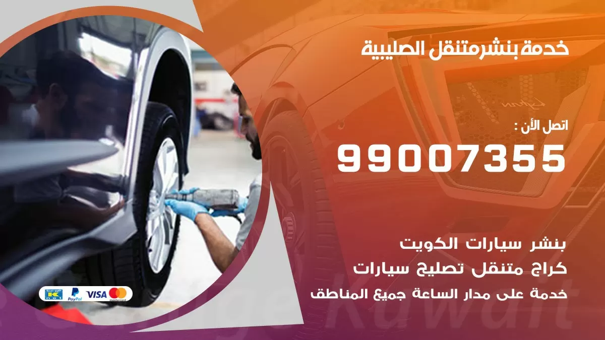 بنشر الصليبية 99007355 كهرباء وبنشر  الصليبية / بنشر متنقل