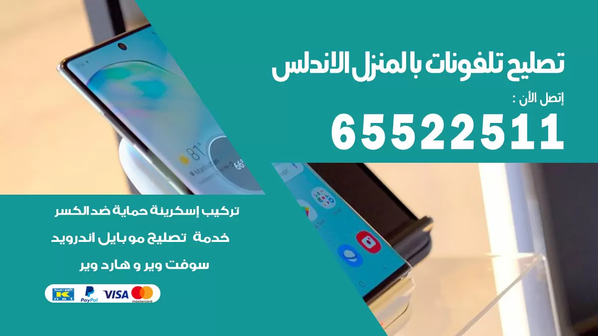 فني تليفونات الاندلس / 65522511 / خدمة تصليح تليفونات بالمنزل