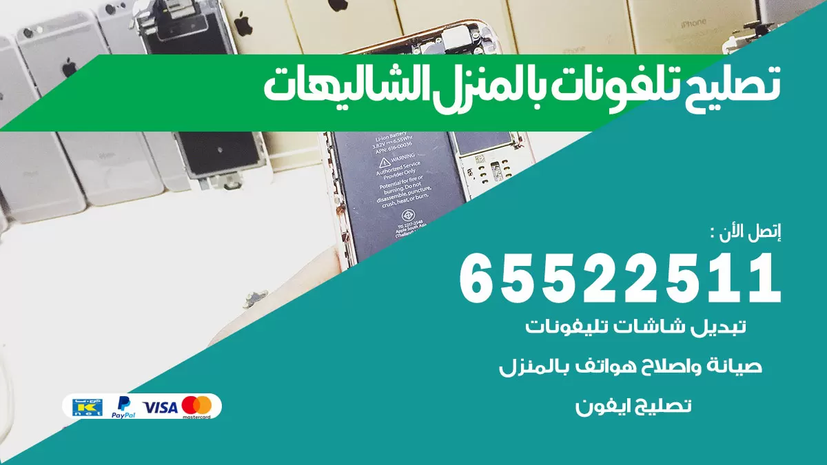 فني تليفونات الشاليهات / 65522511 / خدمة تصليح تليفونات بالمنزل