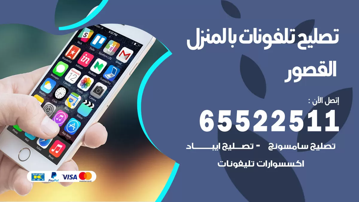 فني تليفونات القصور / 65522511 / خدمة تصليح تليفونات بالمنزل