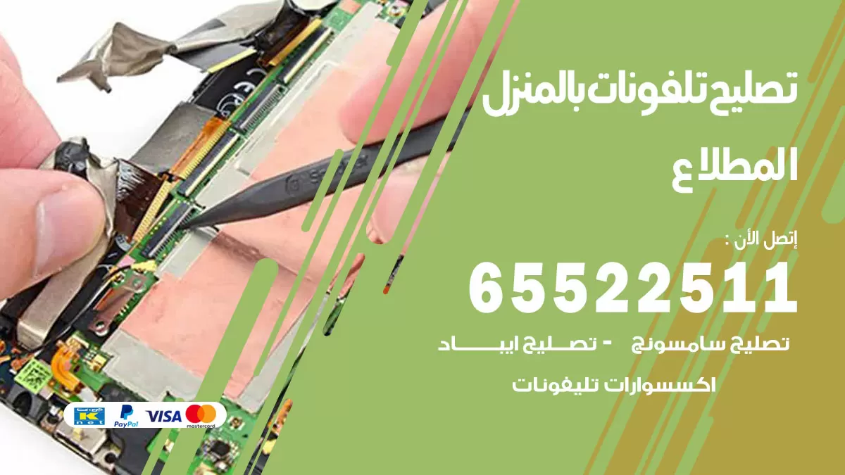 فني تليفونات المطلاع / 65522511 / خدمة تصليح تليفونات بالمنزل