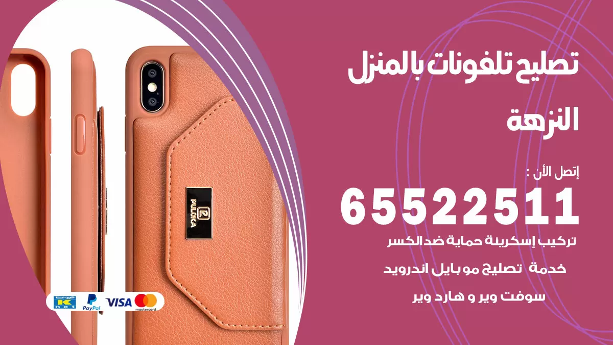 فني تليفونات النزهة / 65522511 / خدمة تصليح تليفونات بالمنزل