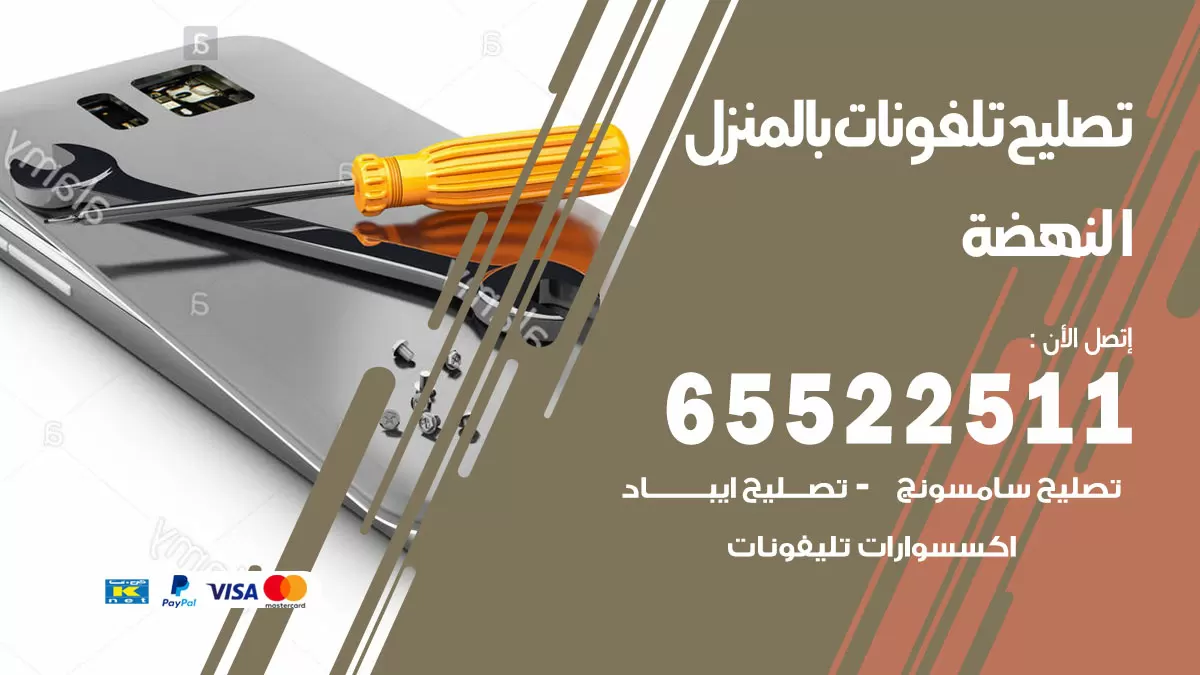 فني تليفونات النهضة / 65522511 / خدمة تصليح تليفونات بالمنزل