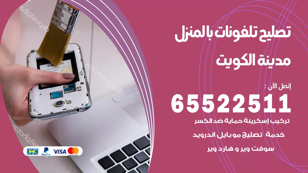 فني تليفونات الكويت / 65522511 / خدمة تصليح تليفونات بالمنزل