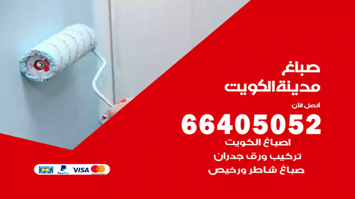 صباغ ميناء الشعيبة هندي 66405052 صباغ منازل و ابواب وشبابيك